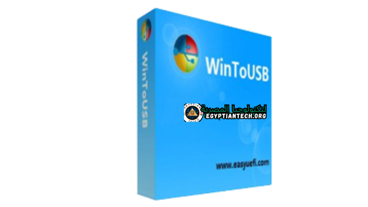 WintoUSB تحميل