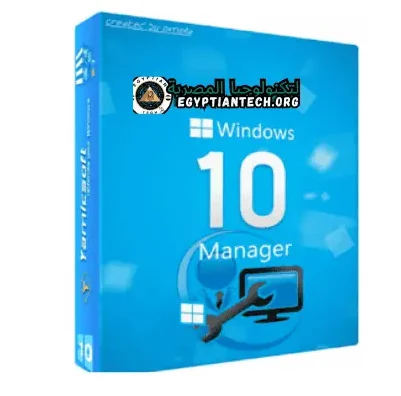 برنامج Windows 10 Manager عربي