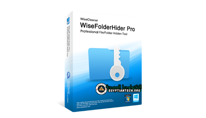 برنامج Wise Folder Hider Pro