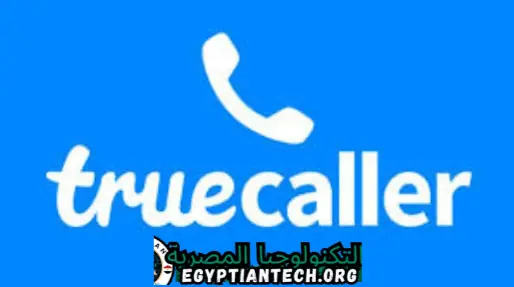 تحميل truecaller premium apk مجانا