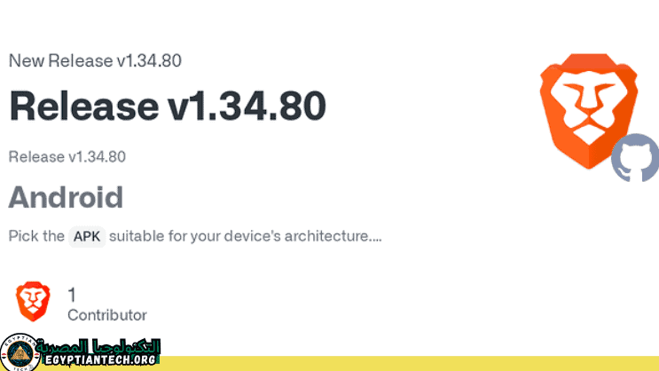 تحميل Brave Browser