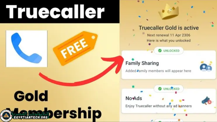 تحميل truecaller premium apk مجانا