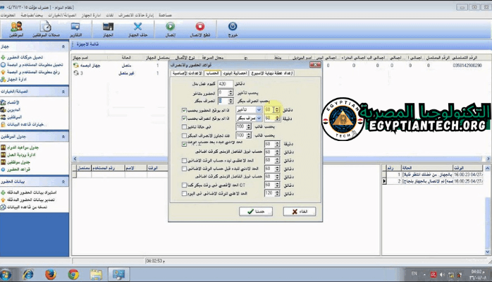 تحميل برنامج البصمة Zkteco عربي