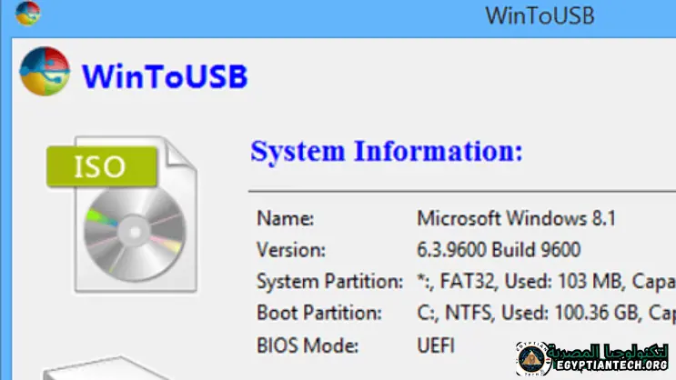 برنامج WinToUSB Portable