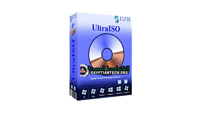برنامج UltraISO