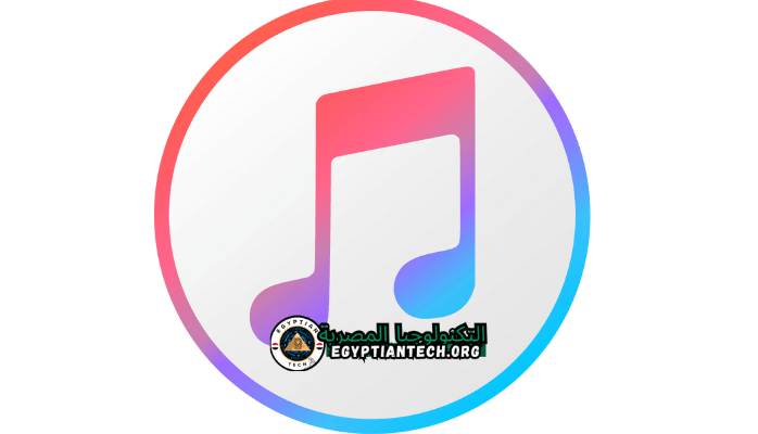 تحميل iTunes للكمبيوتر ويندوز 7