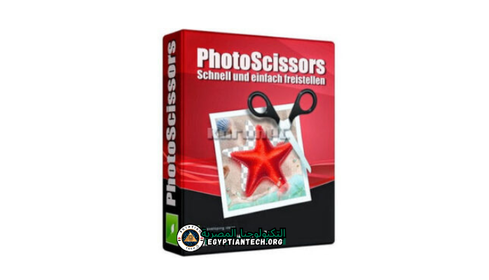 برنامج PhotoScissors