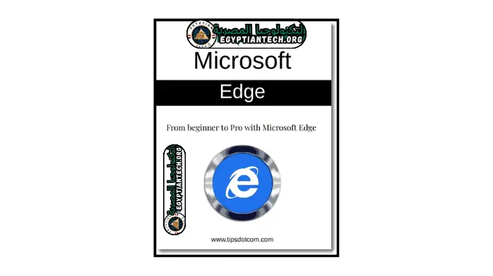 تحميل برنامج Microsoft Edge