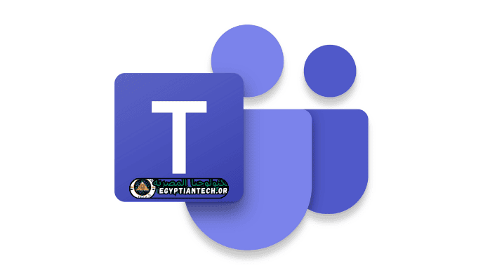 تحميل برنامج Microsoft Teams