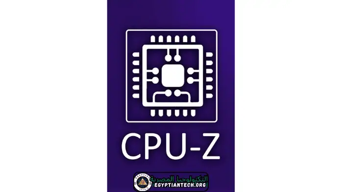 تحميل برنامج CPU-Z Portable لمعرفة مواصفات جهاز الكمبيوتر