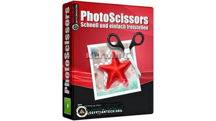تحميل برنامج PhotoScissors v9.2.2 Portable اخر اصدار