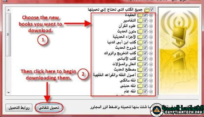تحميل برنامج المكتبة الشاملة