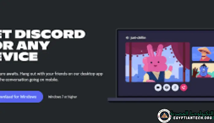تحميل برنامج ديسكورد للكمبيوتر