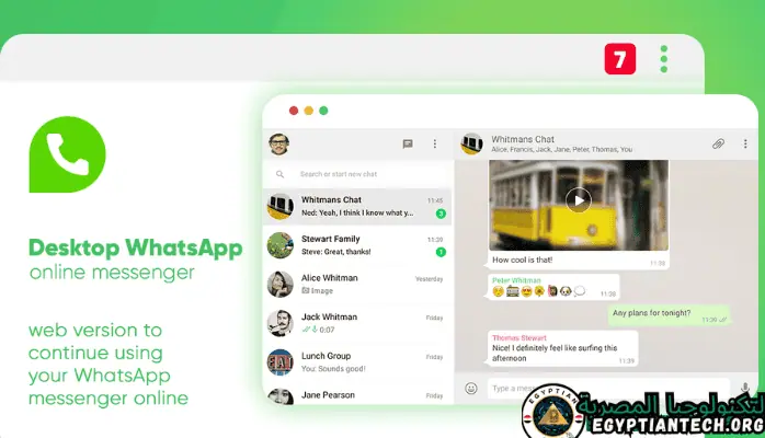 برنامج WhatsApp Desktop