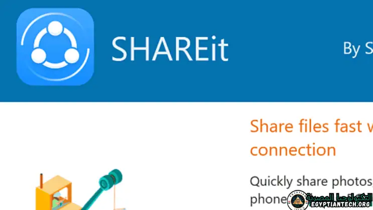 تحميل برنامج SHAREit