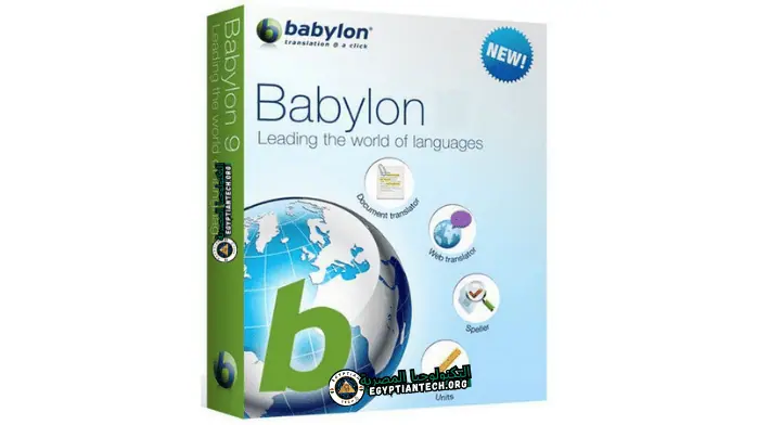 تحميل برنامج Babylon Pro NG بالتفعيل برنامج بابيلون قاموس