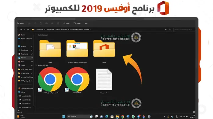 تحميل اوفيس 2019 Office عربي مفعل مدي الحياة
