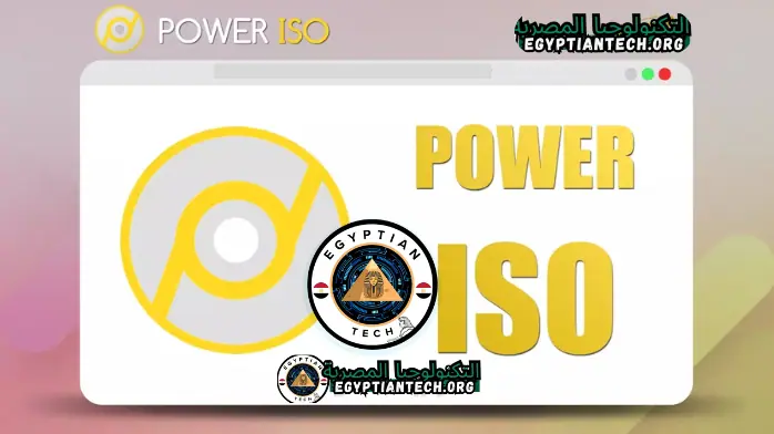 تحميل برنامج Power ISO مع السيريال من ميديا فاير​