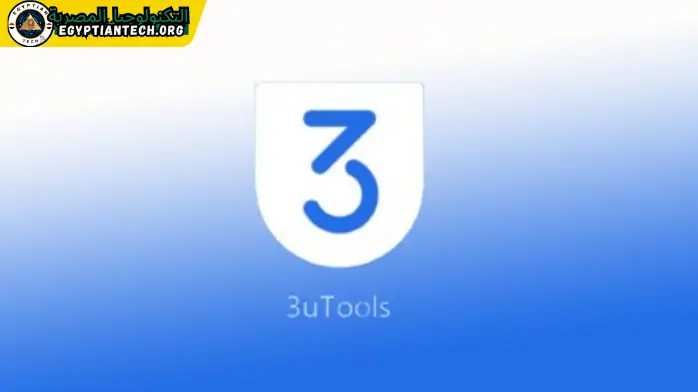 تحميل برنامج 3utools للكمبيوتر مجانا من ميديا ​​فاير