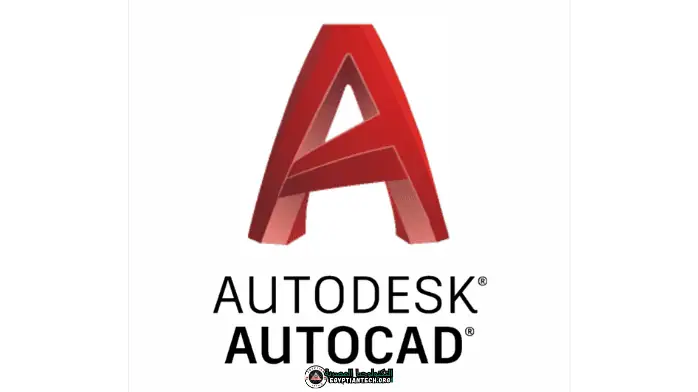 تحميل برنامج اوتوكاد للكمبيوتر مجانا مدى الحياة