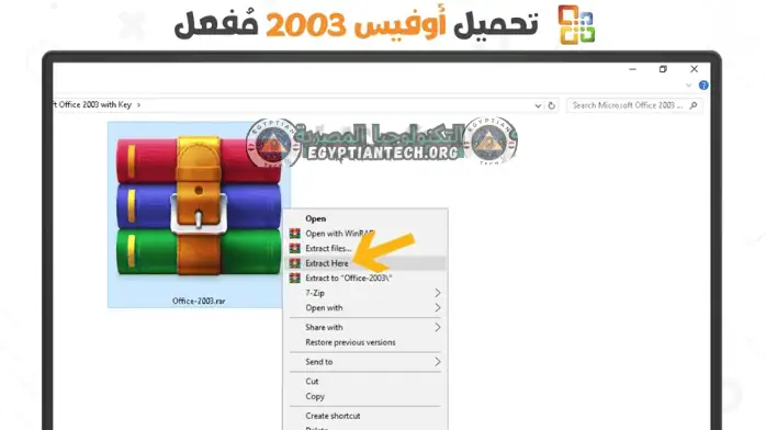 تحميل اوفيس Office 2003 مضغوط النسخة الأصلية كامل مجاناً