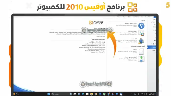 نظرة عامة على برنامج Office 2010 مع إمكانية عرض التطبيقات الرئيسية مثل Word وExcel وPowerPoint على الشاشة