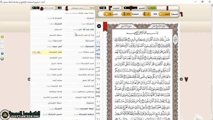 تحميل القران الكريم مكتوب للكمبيوتر