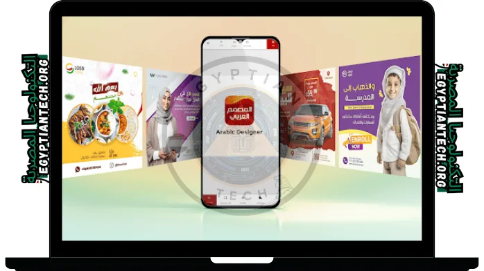 تنزيل المصمم العربي المحترف