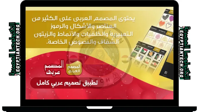 تنزيل المصمم العربي المحترف