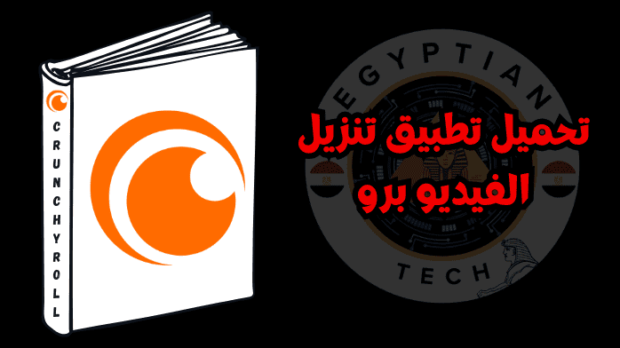تحميل كرانشي رول