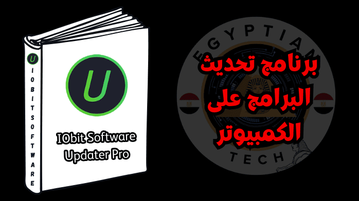 برنامج تحديث البرامج على الكمبيوتر