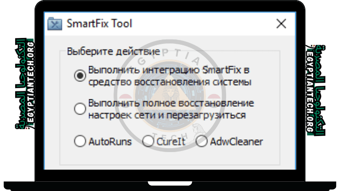 تحميل برنامج أداة SmartFix Tool