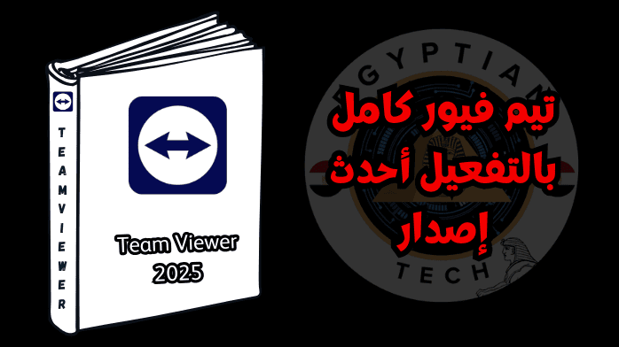 تيم فيور كامل بالتفعيل أحدث إصدار