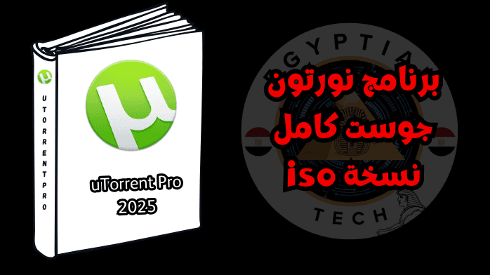 برنامج يو تورنت برو كامل