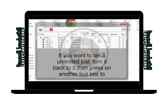 برنامج SelfishNet التحكم في النت
