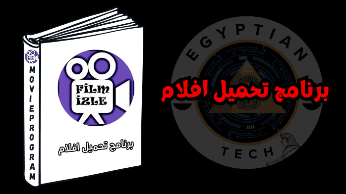 برنامج تحميل افلام