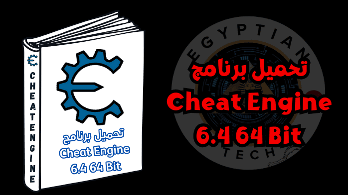 تحميل برنامج Cheat Engine 6.4 64 Bit