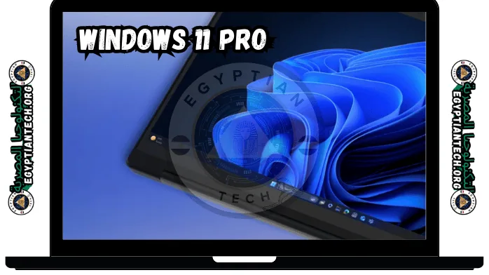 كمبيوتر محمول يعرض واجهة Windows 11 Pro بتصميم باللون الأزرق